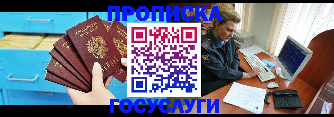 прописка для школы в Кизеле