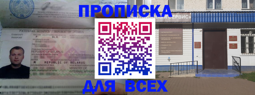 временная прописка в Кизеле