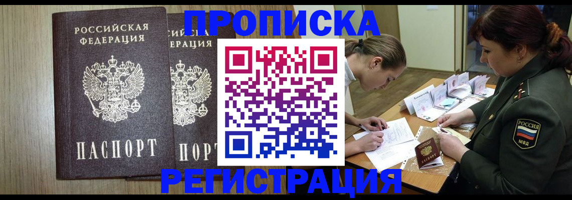 прописка регистрация в Кизеле